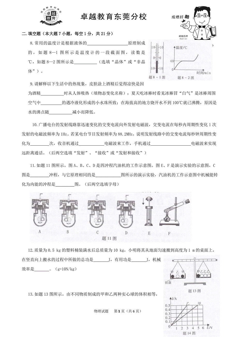 2016年广东省初中毕业生学业考试物理答案.docx_第3页