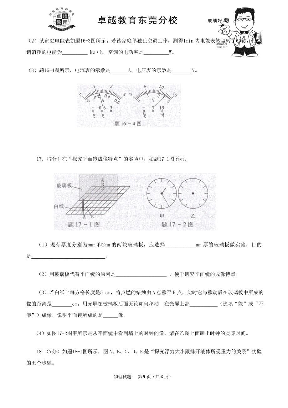 2016年广东省初中毕业生学业考试物理答案.docx_第5页