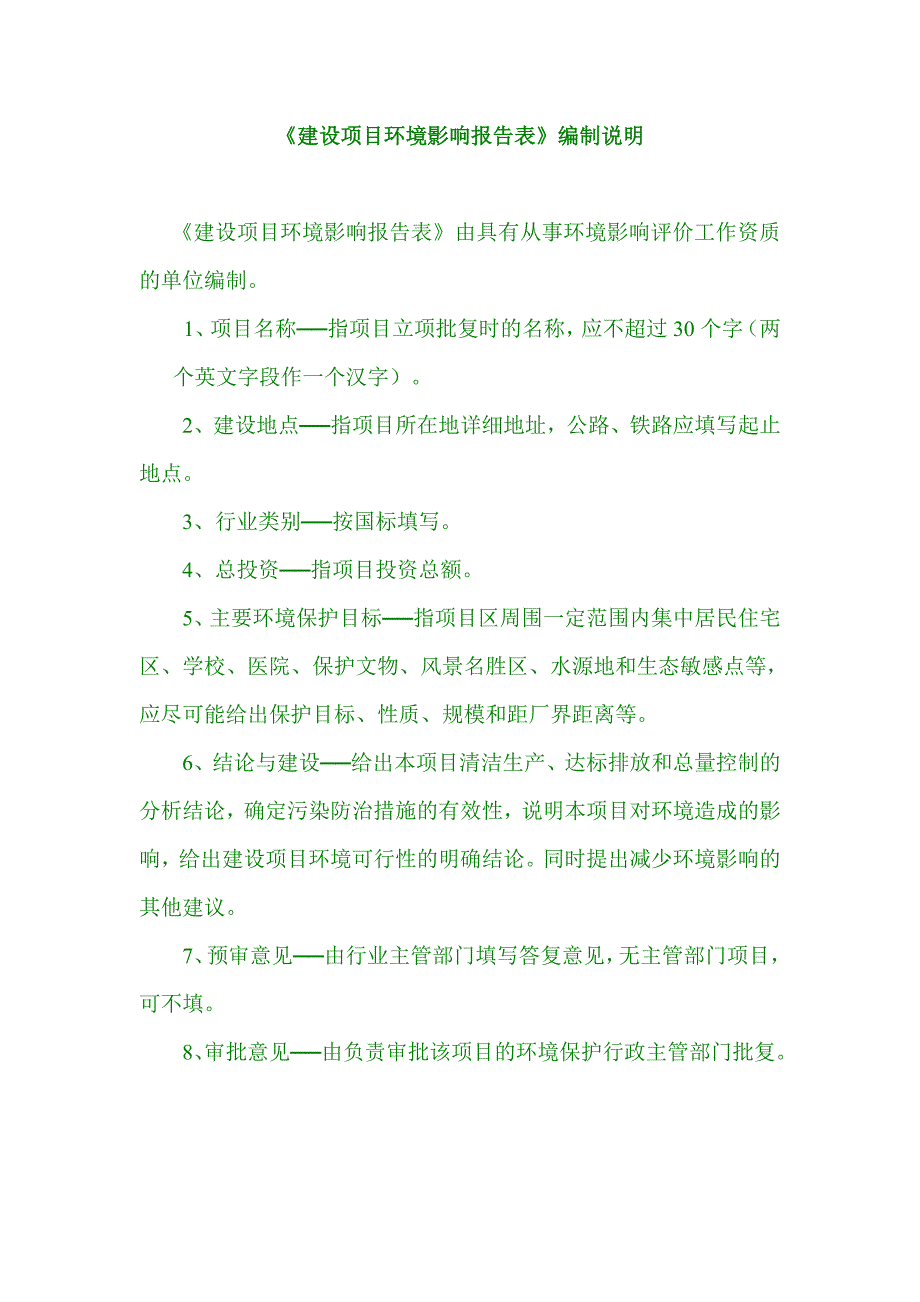 环境影响评价报告公示：湖南湘佳牧业股份有限公司禽毛加工处理项目环评报告.doc_第1页