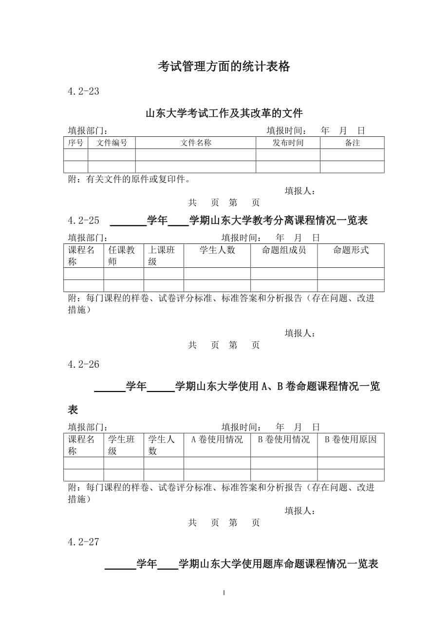 2020考试管理方面的统计表格精品_第1页