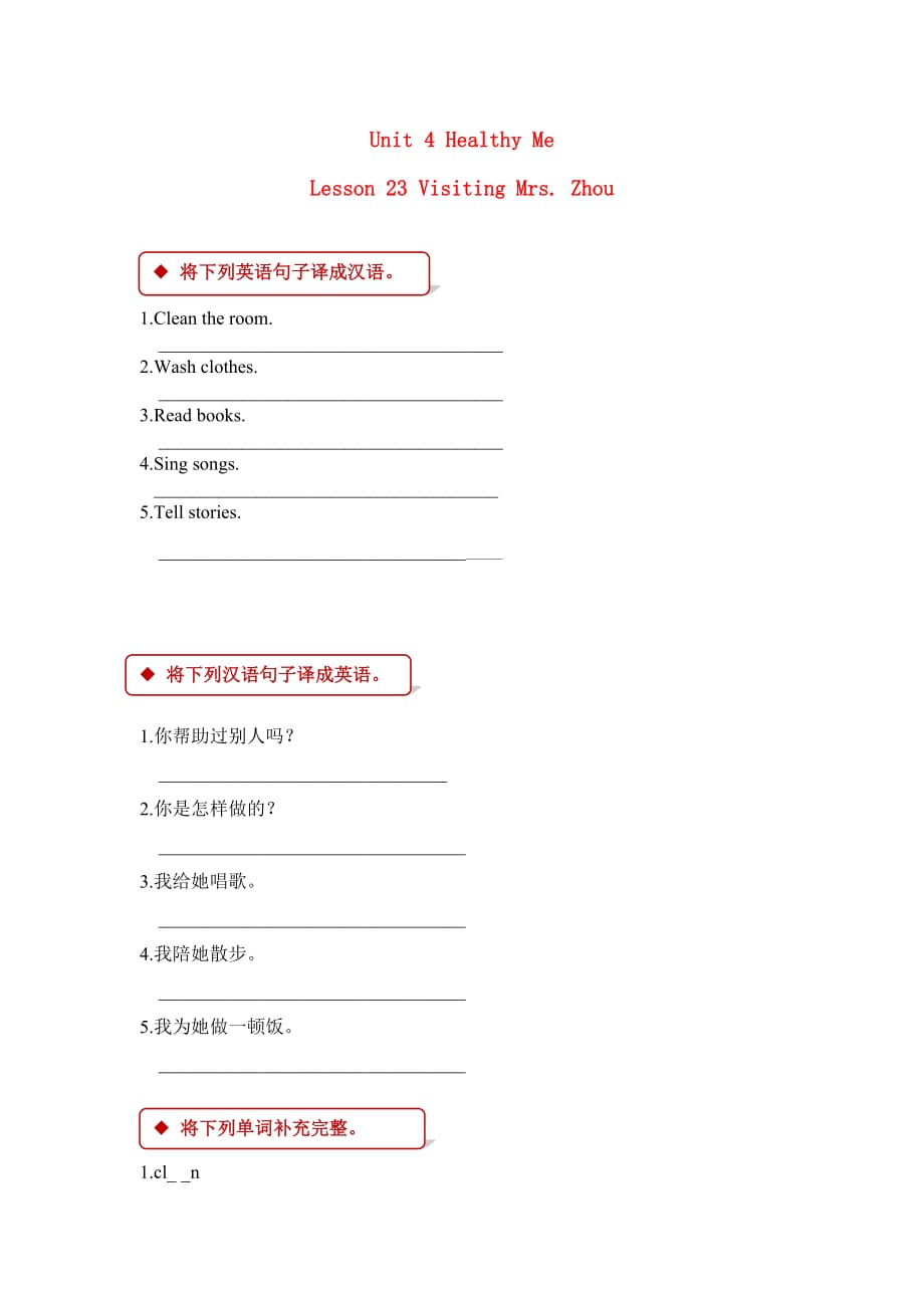 三年级英语下册 Unit 4 Healthy me Lesson 23 Visiting Mrs. Zhou一课一练 冀教版（一起）（通用）_第1页