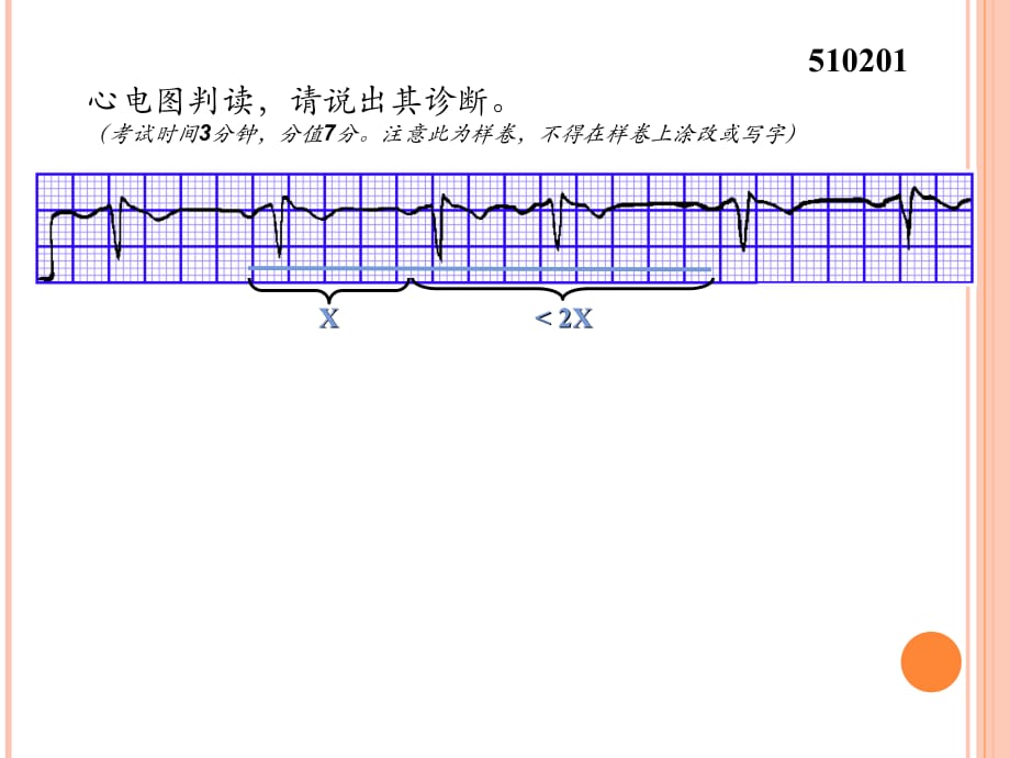 心电图判读课件PPT_第5页