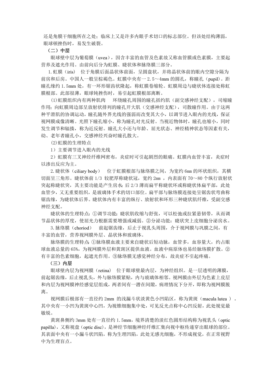 高职高专护理专业“任务引领”型系列教材-长春医学高等专科学校.doc_第3页