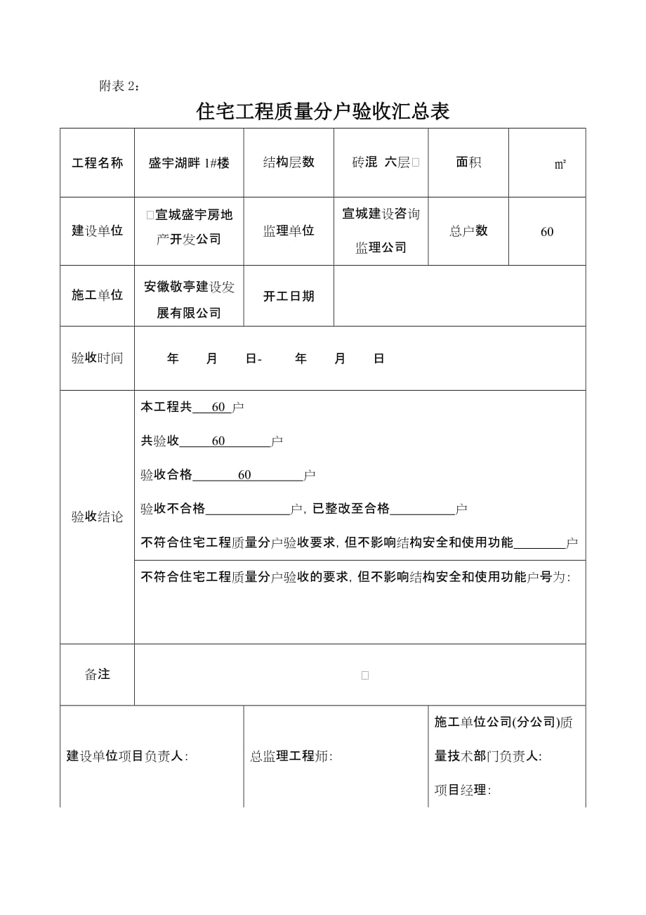 2020附表1-9分户验收表格精品_第2页