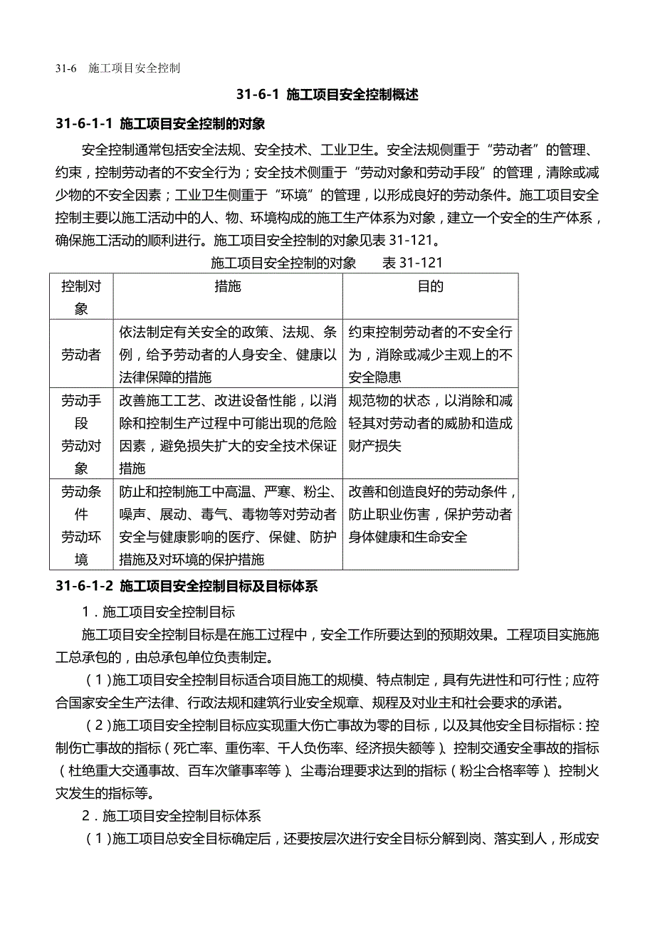 2020年施工项目安全控制施工培训教材_第2页