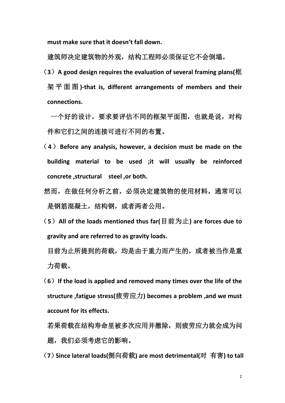 土木工程专业英语课后答案.doc_第2页