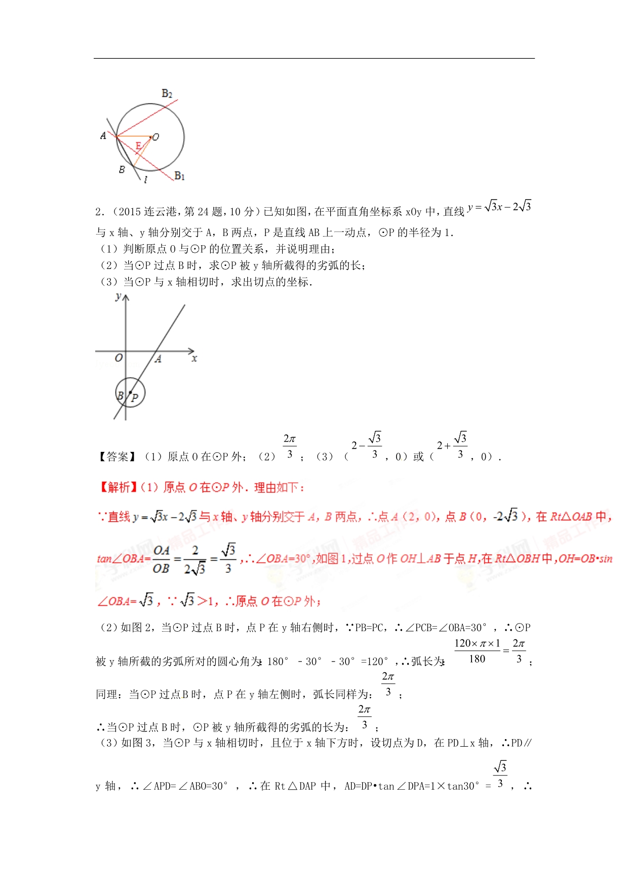 专题18 运动型问题-2015年度中考数学母题题源系列（江苏版）（解析版）.doc_第4页