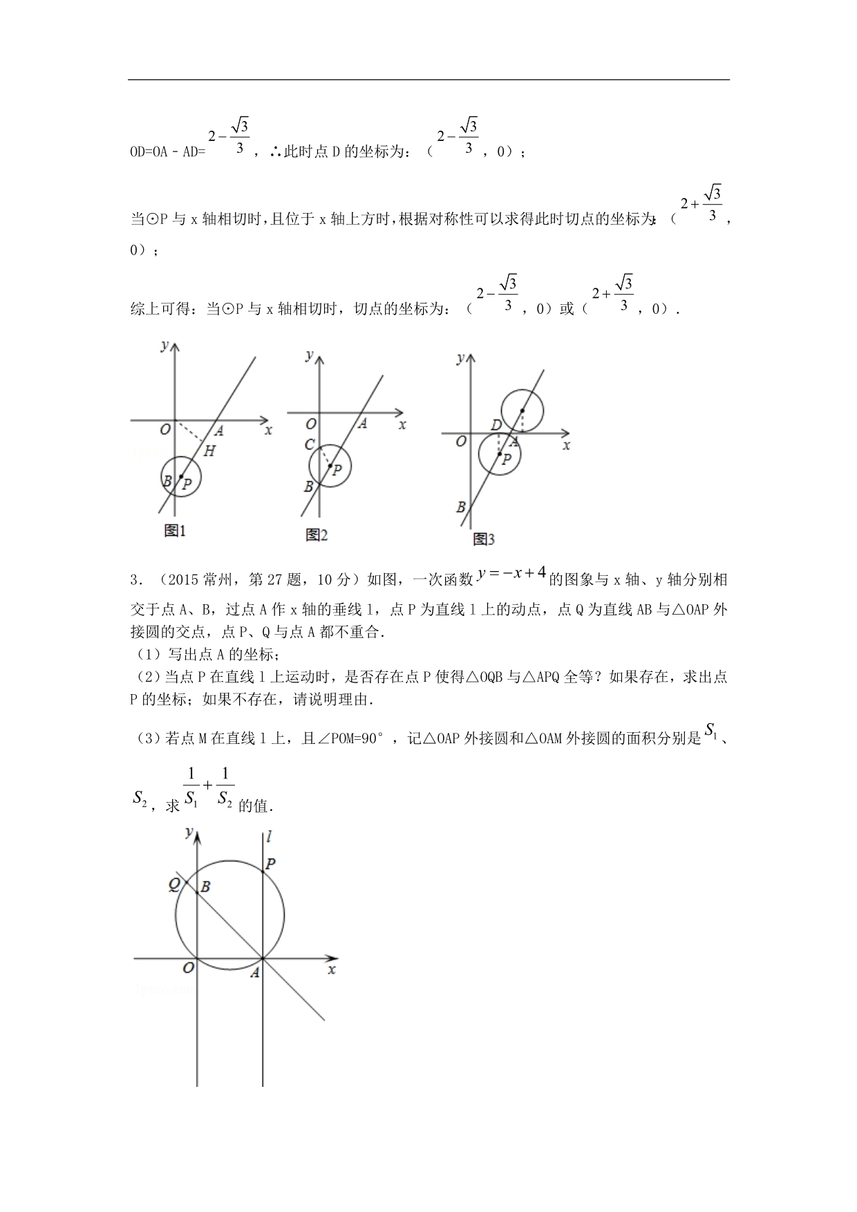 专题18 运动型问题-2015年度中考数学母题题源系列（江苏版）（解析版）.doc_第5页