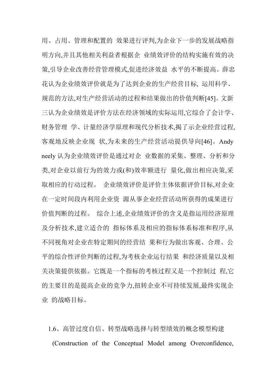 论我国增值税转型对煤炭企业绩效的影响分析.doc_第5页