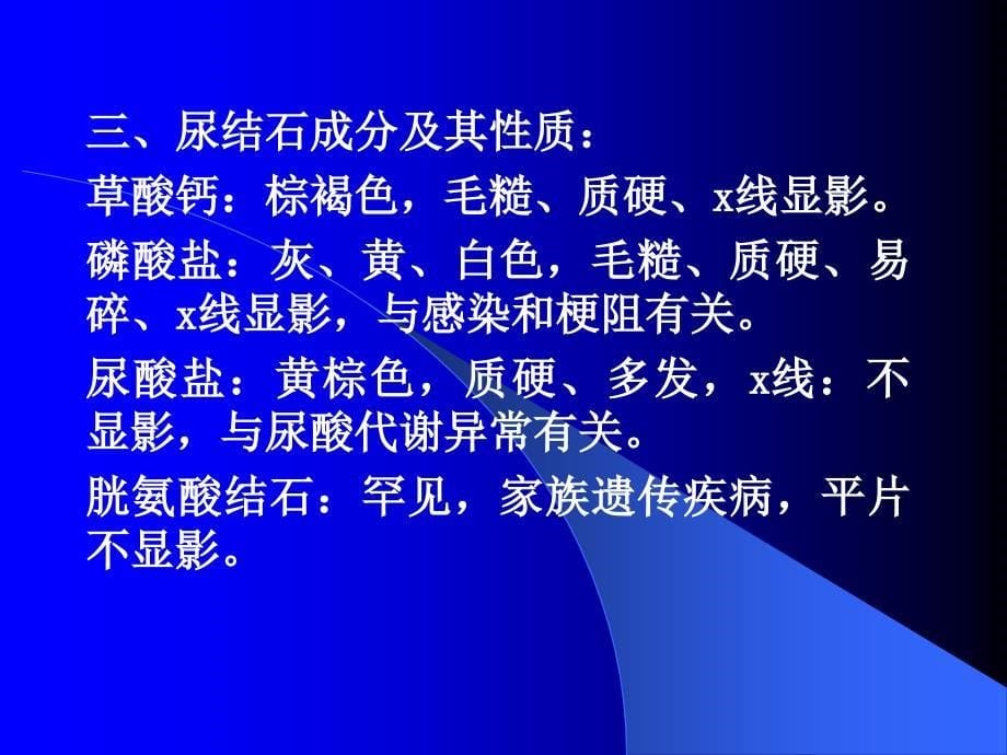 ESWL治疗的适应症并发症及处理课件PPT_第5页