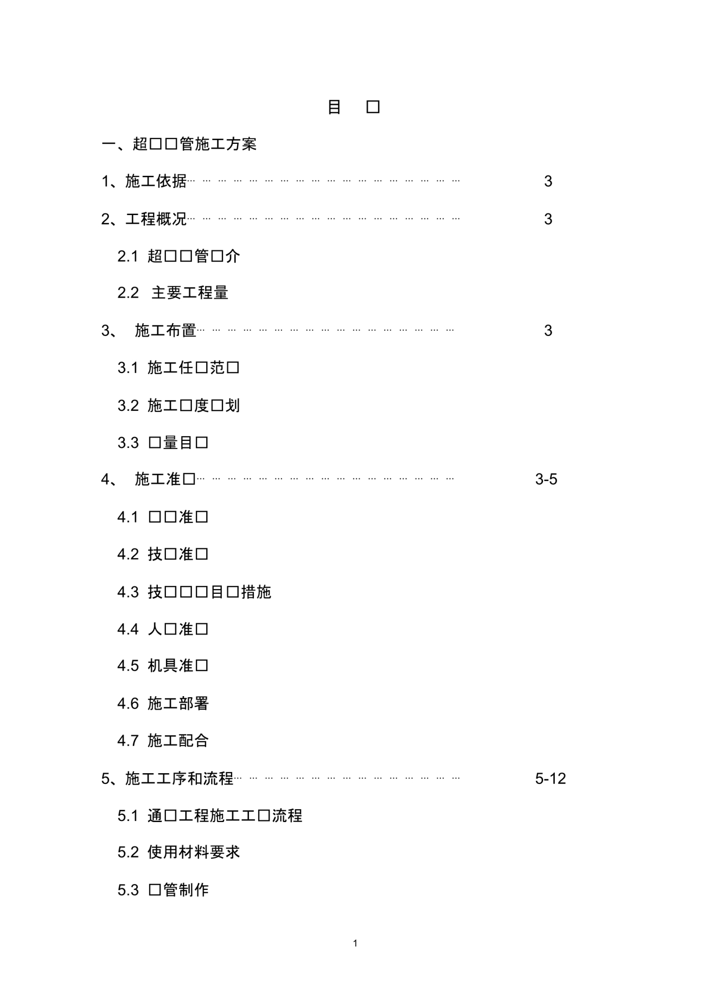 暖通施工-歌剧院工程暖通空调施工组织方案_第1页