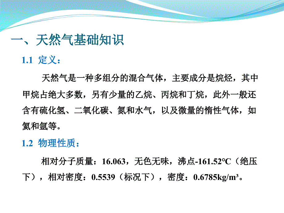 天然气发展现状及发展趋势学习资料_第4页