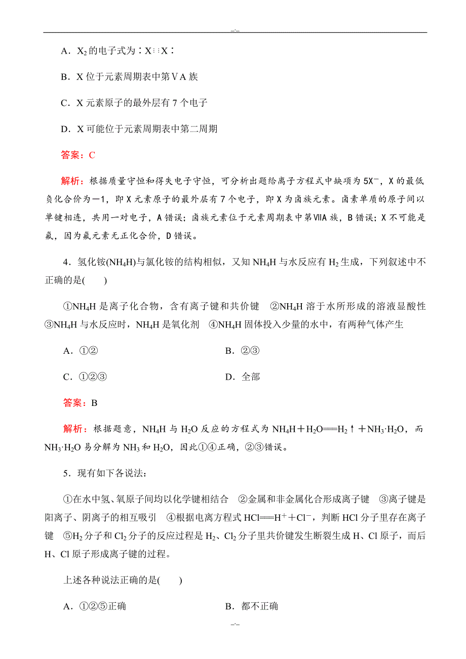 2020年四川省成都实验中学高一下学期期末考试化学模拟试题word版含解析_第2页