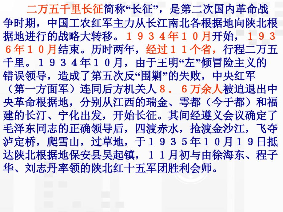 人教部编版七年级下册语文课件——老山界_第3页