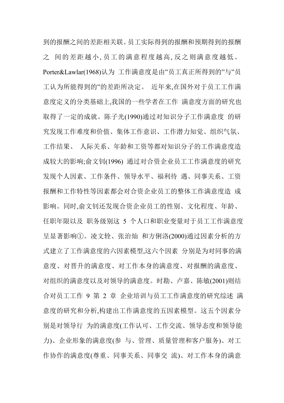 关于D公司新员工入职培训满意度调查及措施研究.doc_第4页