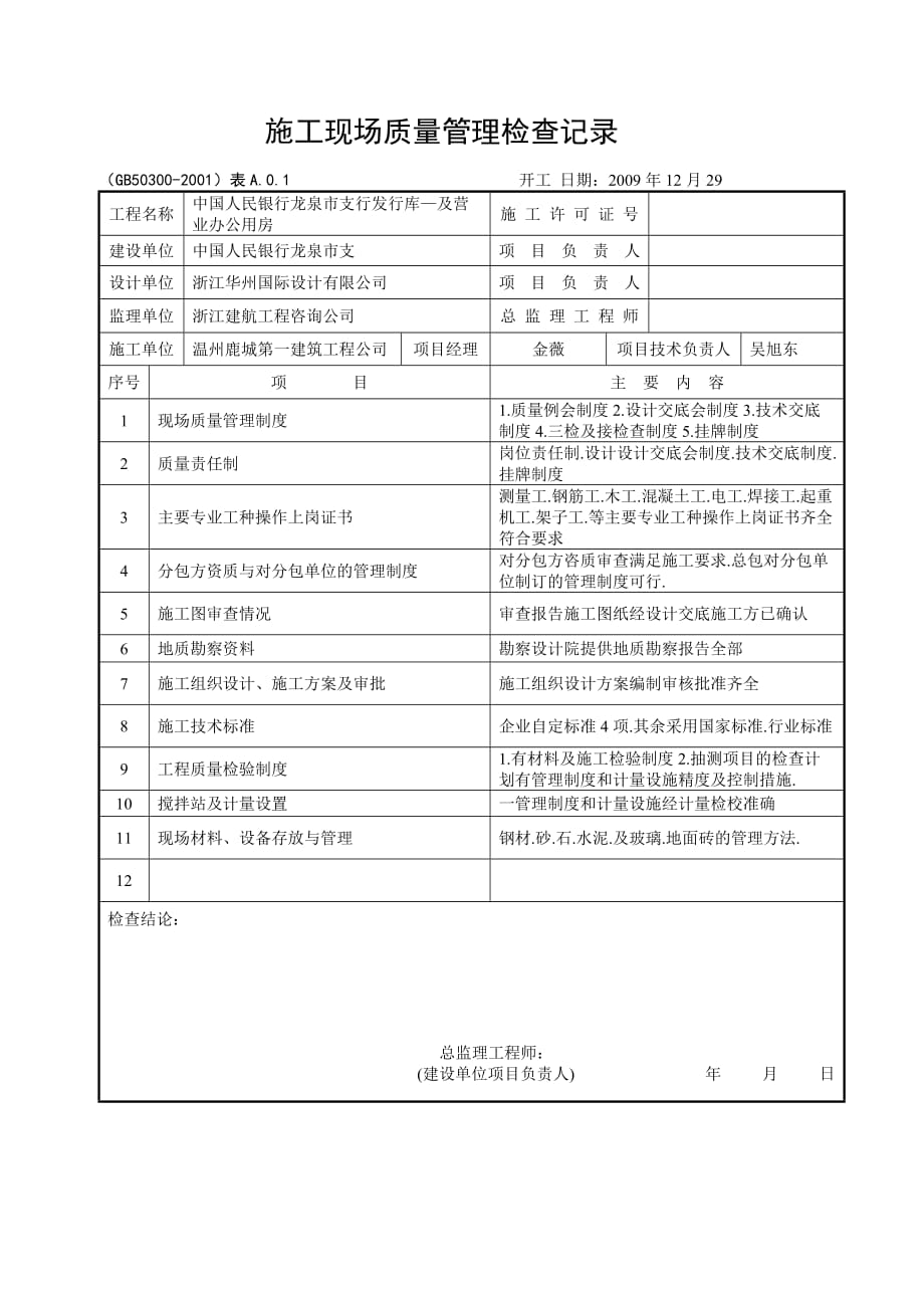 2020单位竣工验收表格精品_第1页