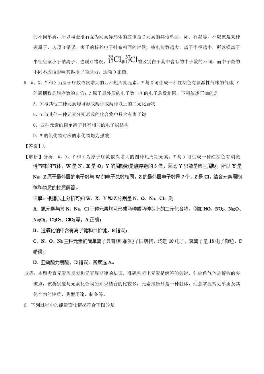 2020学年高一化学下学期期末复习备考之精准复习模拟题B卷必修22_第3页