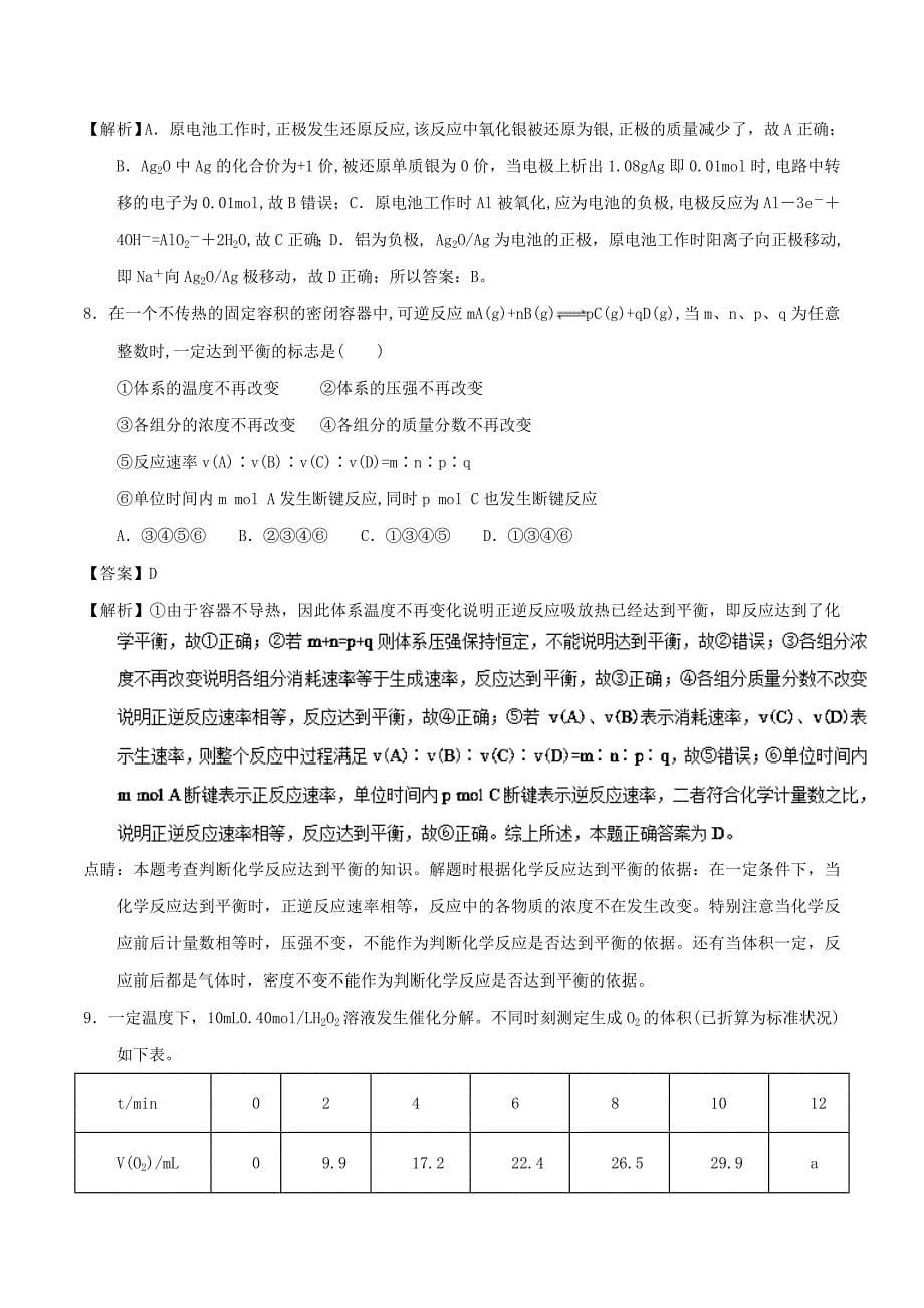 2020学年高一化学下学期期末复习备考之精准复习模拟题B卷必修22_第5页