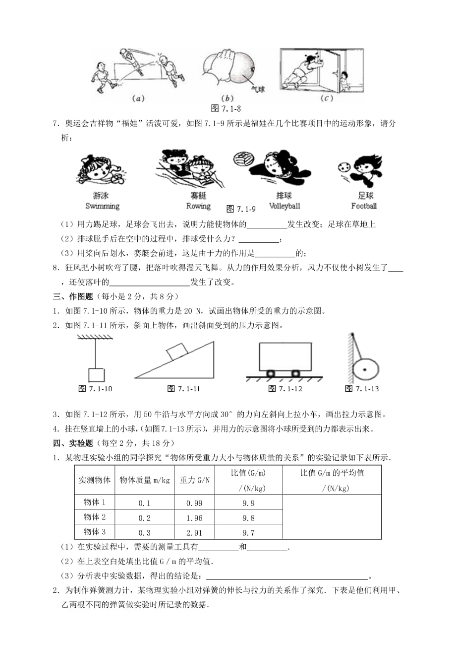 力单元测试卷及答案_第3页