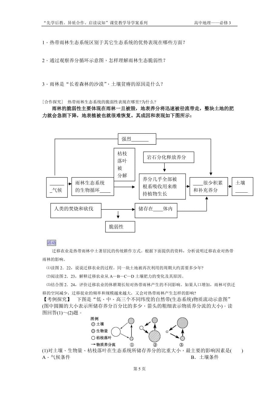 第二章 第二节 森林资源的开发和保护 学生版.doc_第5页