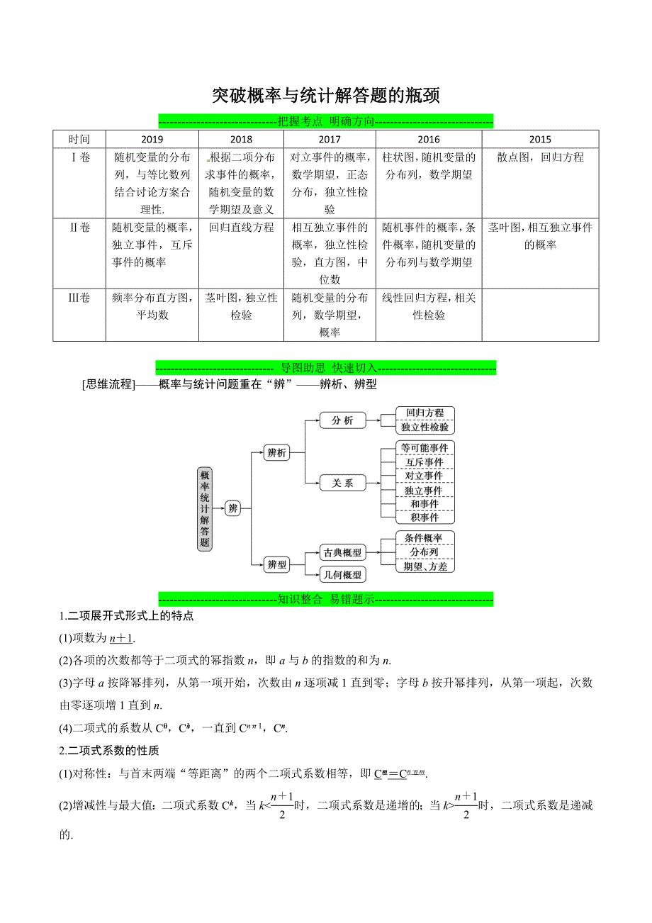 2020年高考数学（理）冲刺突破专题04 突破概率与统计解答题的瓶颈（含解析）_第1页