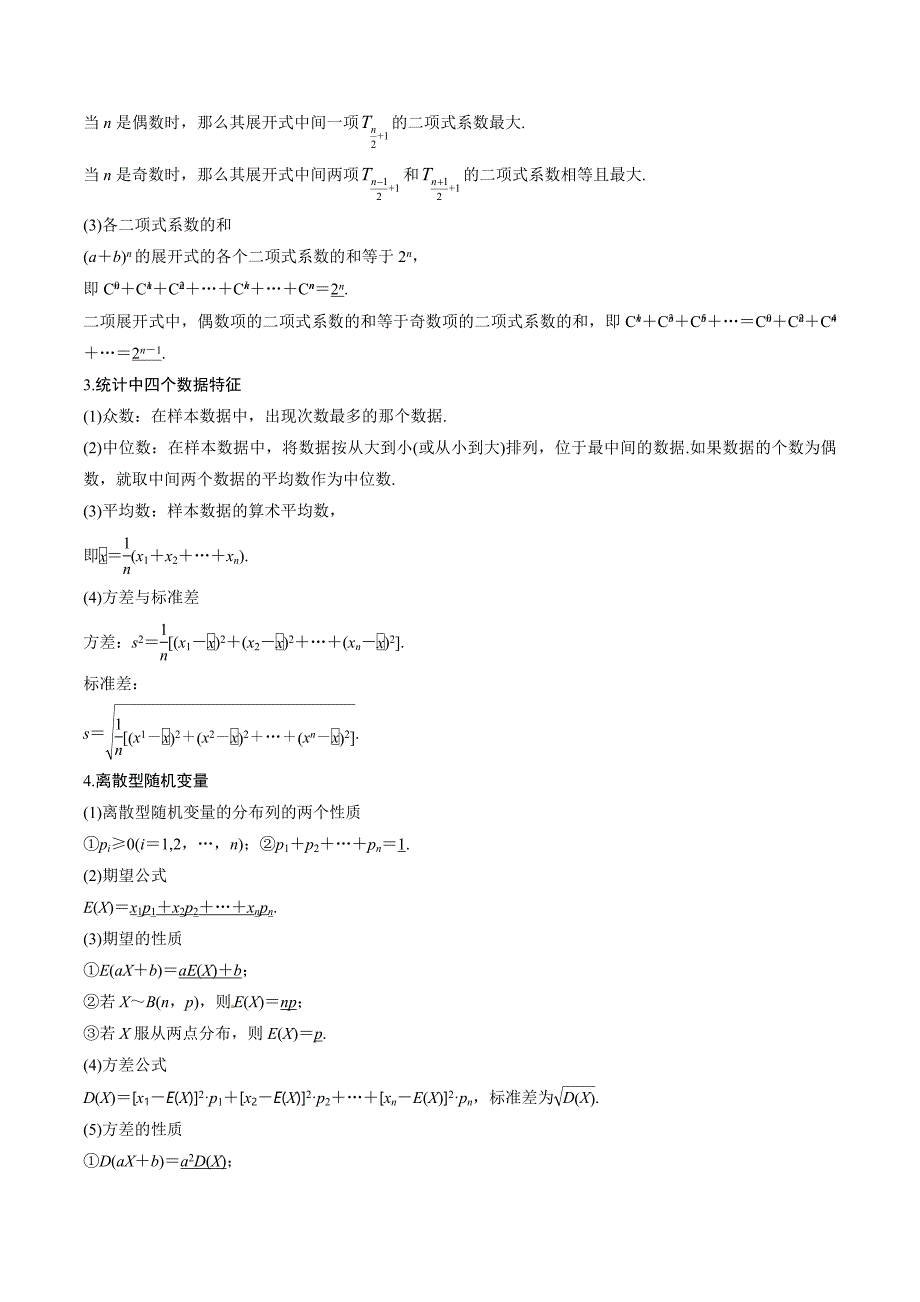 2020年高考数学（理）冲刺突破专题04 突破概率与统计解答题的瓶颈（含解析）_第2页