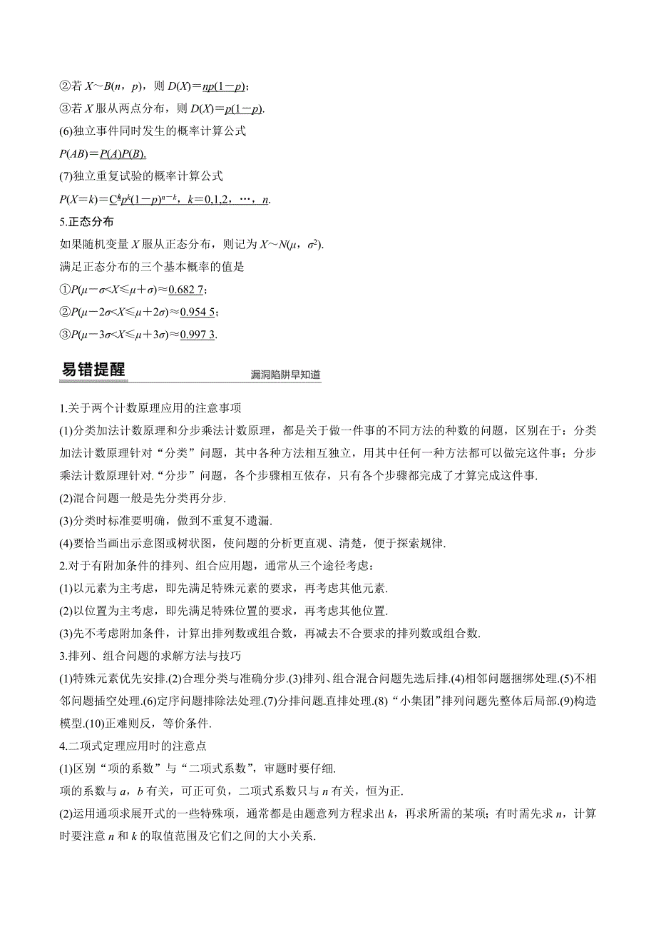 2020年高考数学（理）冲刺突破专题04 突破概率与统计解答题的瓶颈（含解析）_第3页