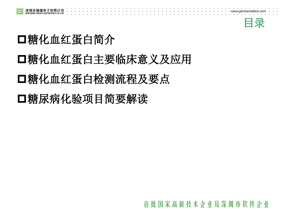 糖尿病检测项目知识解L课件PPT_第2页