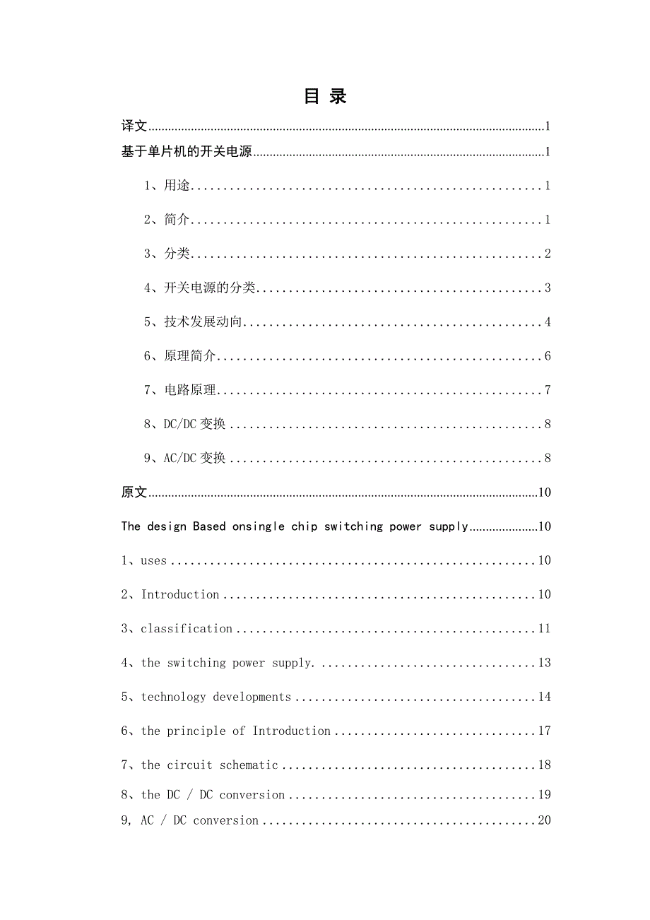 基于单片机的开关电源 毕业设计外文翻译.doc_第2页