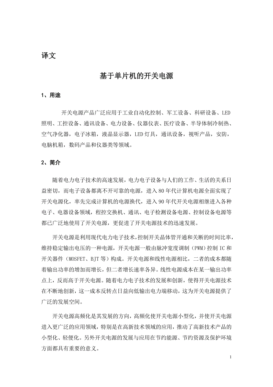 基于单片机的开关电源 毕业设计外文翻译.doc_第3页