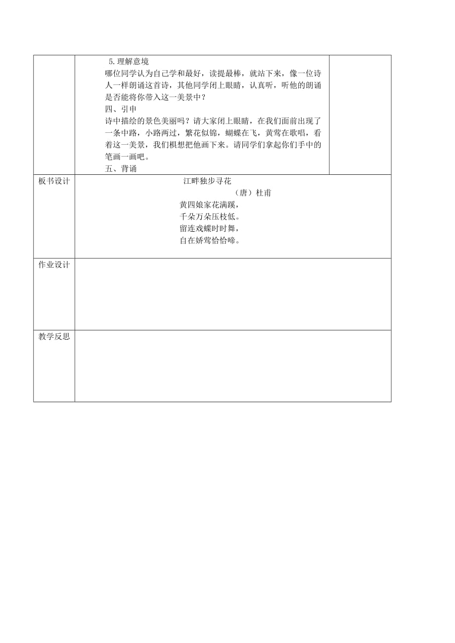 三年级语文下册 江畔独步寻花5教案 鄂教版_第2页