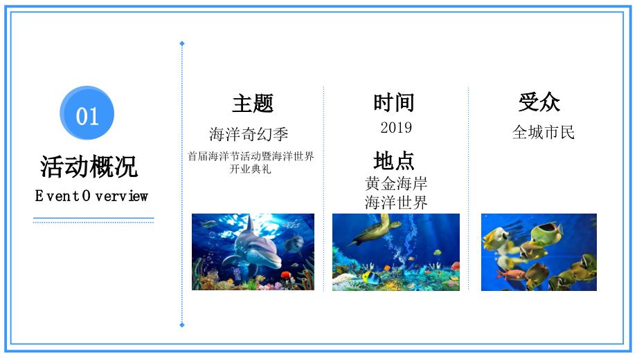2019海洋世界首届海洋节暨海洋世界开业典礼活动策划方案_第4页