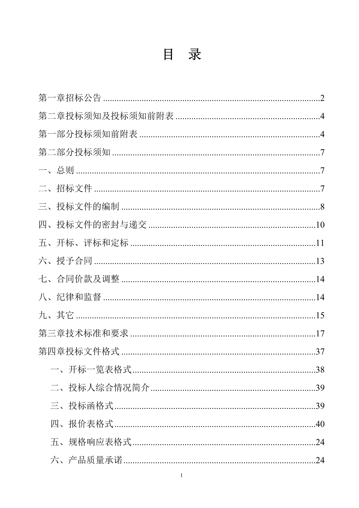 阜阳市颍州区医共体远程医疗信息系统项目.doc_第3页