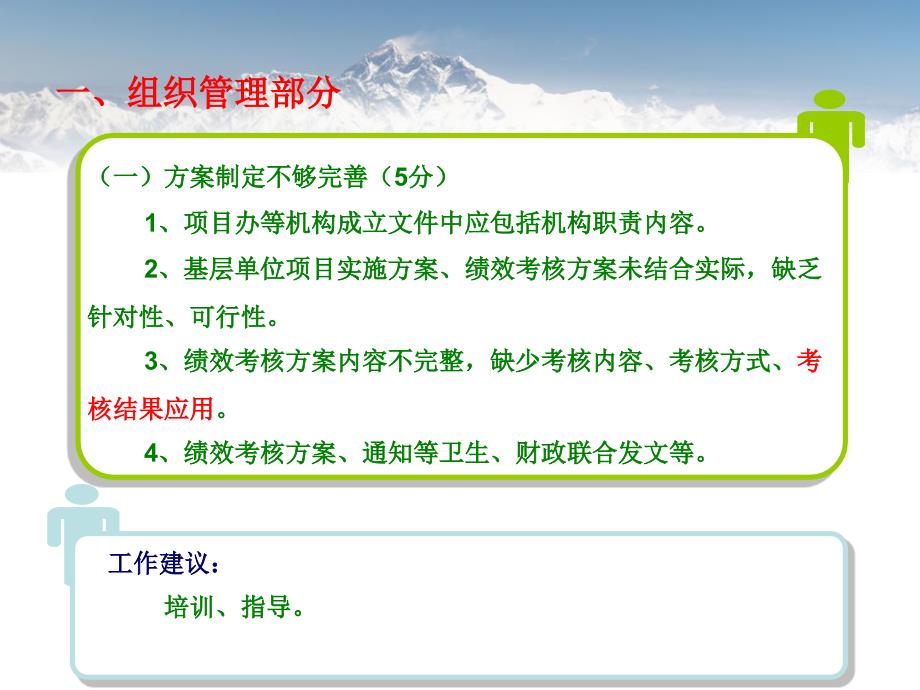 基本公共卫生服务项目半考核问题分析及工作建议以湖州为例课件PPT_第2页