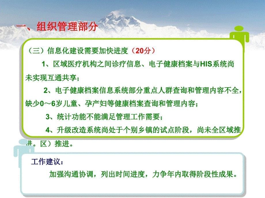 基本公共卫生服务项目半考核问题分析及工作建议以湖州为例课件PPT_第5页