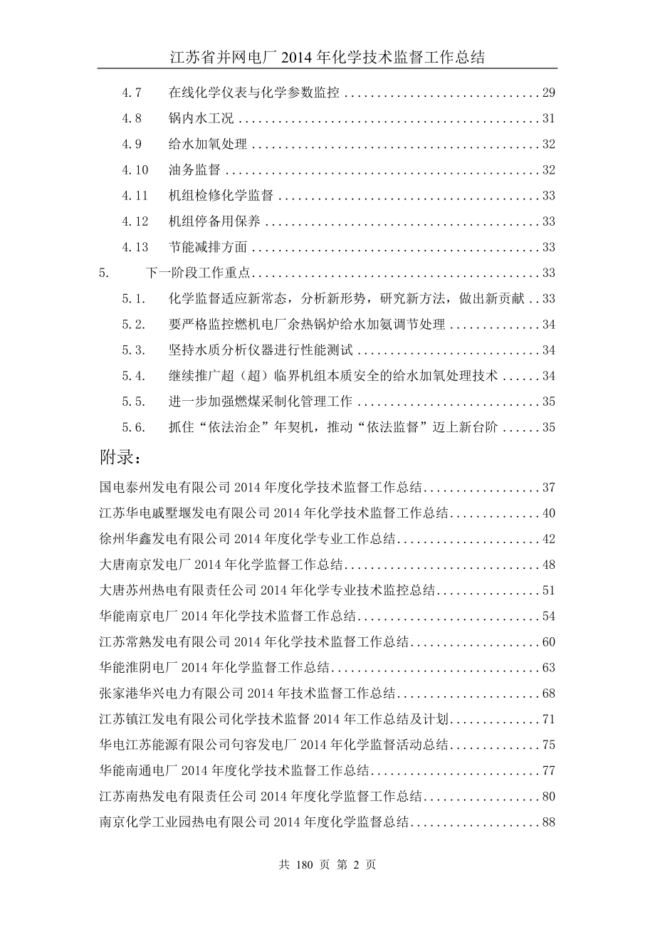 2014年江苏省并网电厂化学技术监督总结.docx_第3页