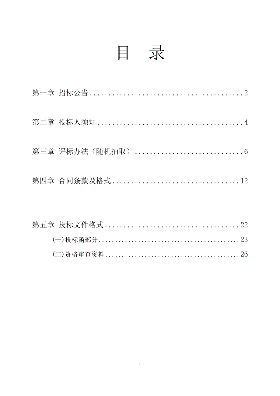 项目名称：奎星阁保护修缮施工图设计服务随机抽取文件.doc_第2页