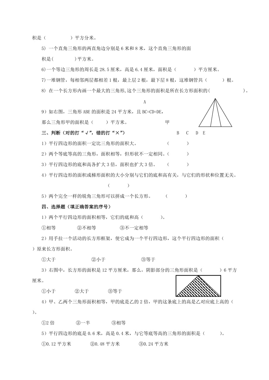 河北省廊坊市五年级数学上册 第五单元练习题（无答案） 人教新课标版（通用）_第2页