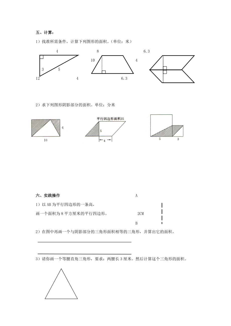 河北省廊坊市五年级数学上册 第五单元练习题（无答案） 人教新课标版（通用）_第3页