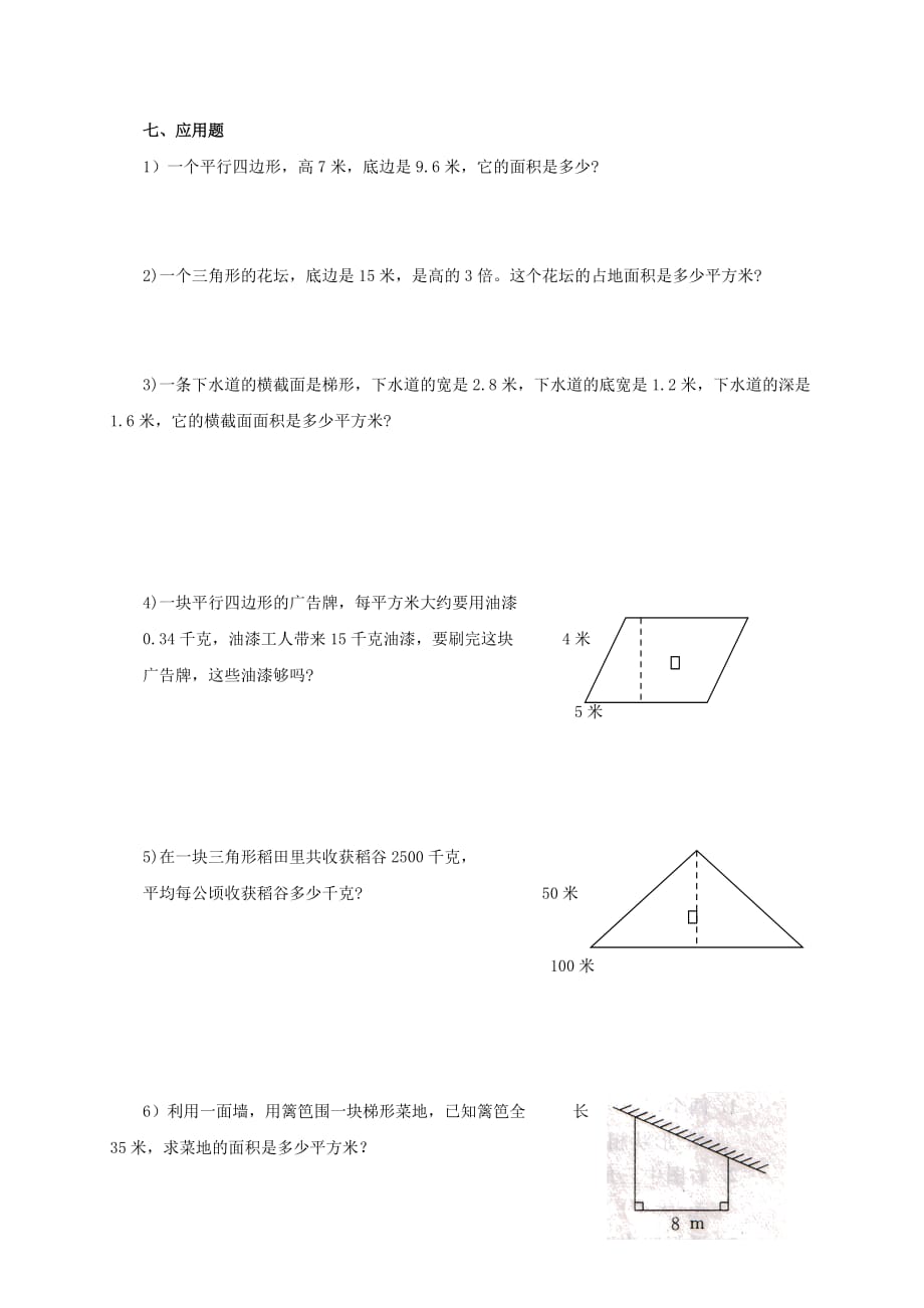 河北省廊坊市五年级数学上册 第五单元练习题（无答案） 人教新课标版（通用）_第4页
