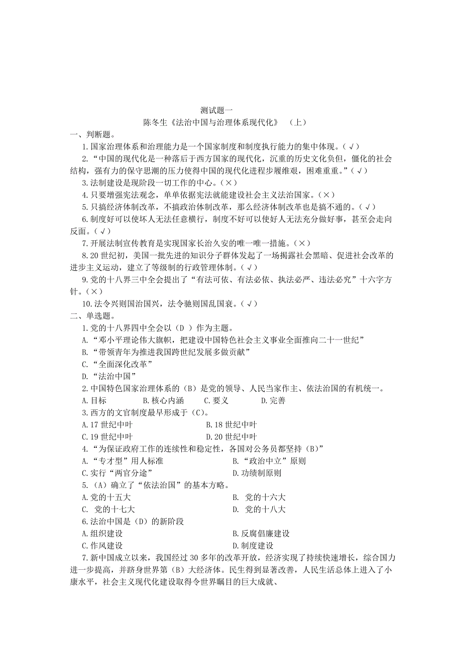 2015湖北省襄阳市保康县专业技术人员继续教育公需科目培训全面推进依法治国考试答案..doc_第1页