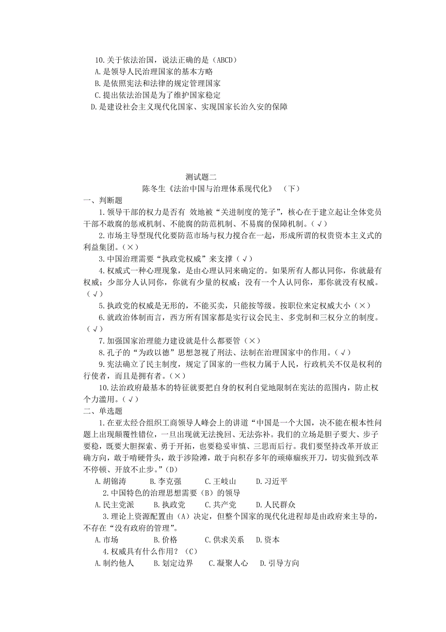 2015湖北省襄阳市保康县专业技术人员继续教育公需科目培训全面推进依法治国考试答案..doc_第4页