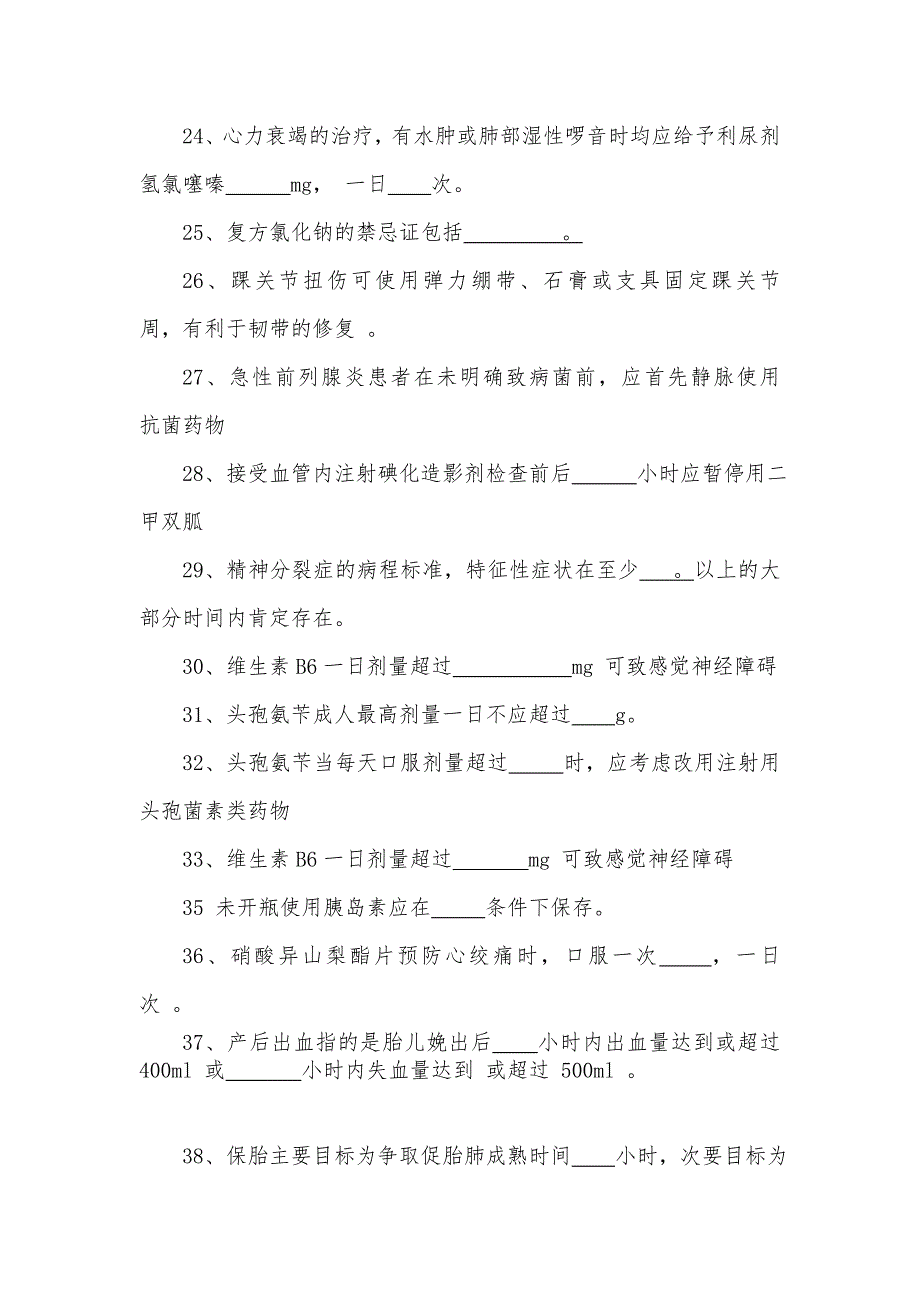 国家基本药物临床应用指南和处方集学习题库..doc_第3页