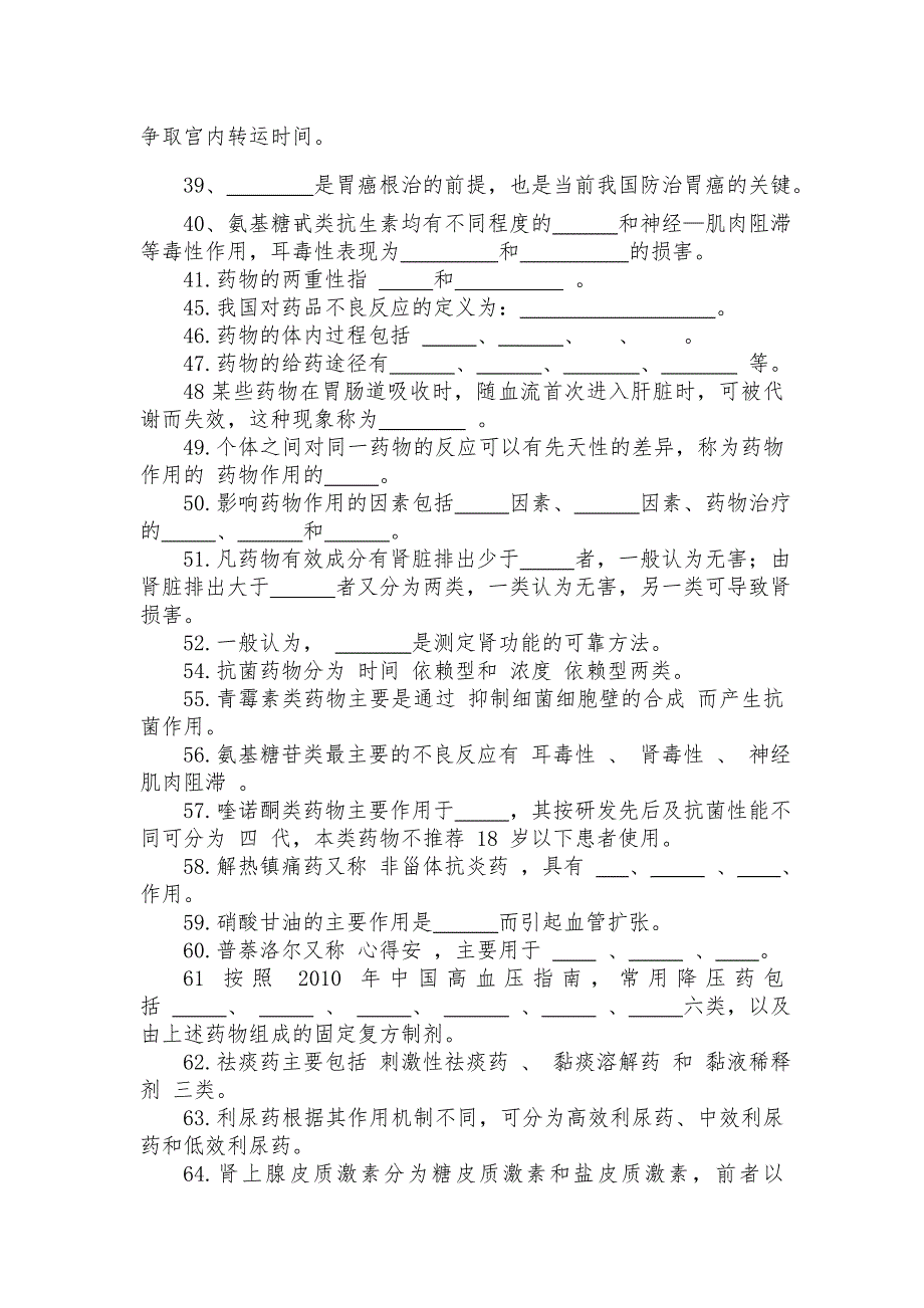 国家基本药物临床应用指南和处方集学习题库..doc_第4页