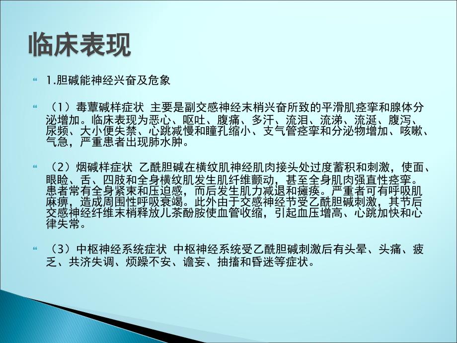 有机磷的急诊处置课件PPT_第4页