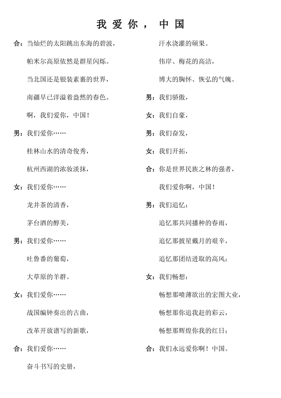 朗诵稿《我爱你-中国》_第1页