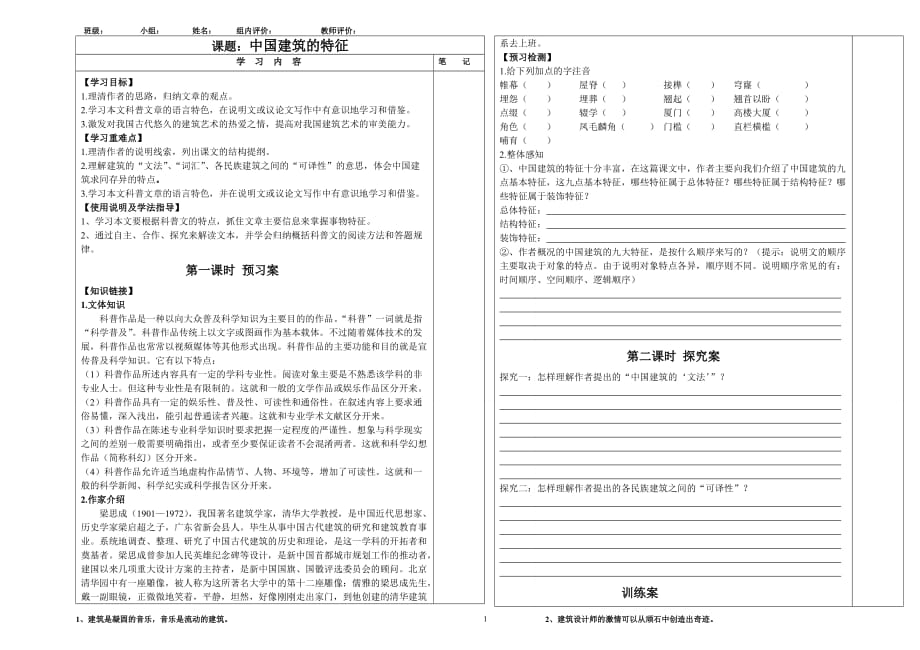 高二语文必修5《中国建筑的特征》导学案_第1页