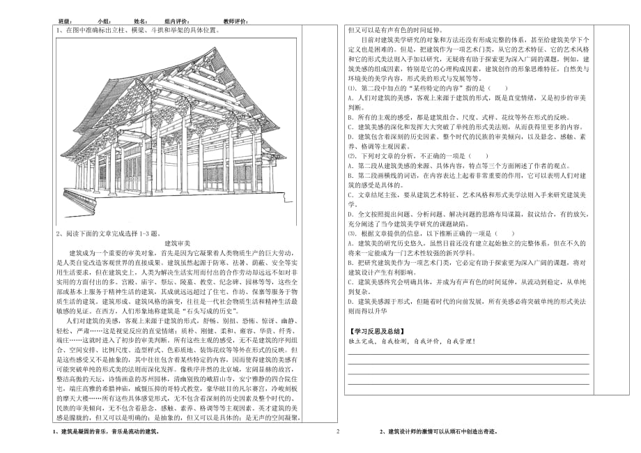 高二语文必修5《中国建筑的特征》导学案_第2页