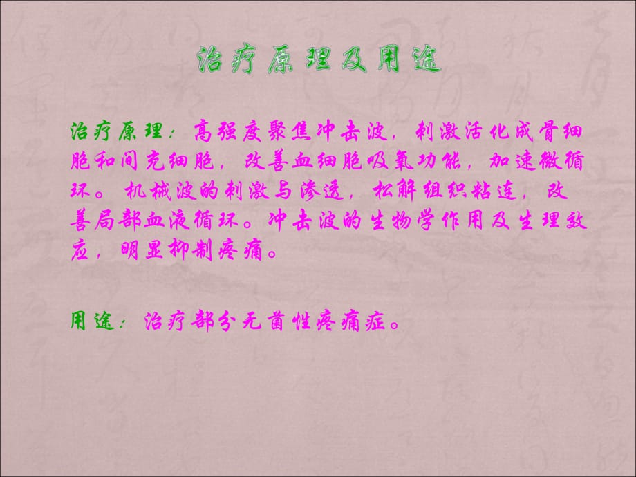 冲击波治疗仪课件PPT_第4页