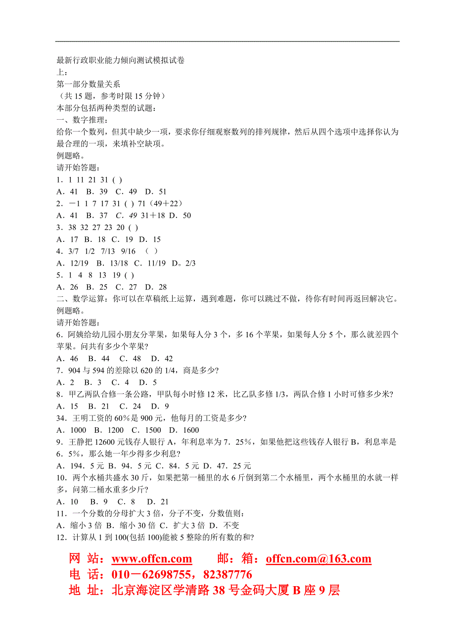 2020年行政职业能力测验模拟预测试卷（五）_第2页